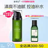 善草纪控油爽肤水 清爽控油补水收缩改善粗糙 湿敷爽肤水618百亿补贴礼 2代茶树水150ml