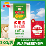 金龙鱼多用途麦芯粉1kg/袋小麦粉家用面粉白面粉馒头饺子烙饼包子面食 1kg*1袋
