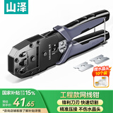 山泽网线钳网络电话水晶头压线钳4P/6P/8P三用多功能剥剪钳家用WJ-199
