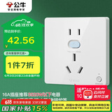 公牛（BULL）开关插座 GTP系列 16A正五孔带漏电保护插座GTPZ229暗装