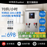 荣事达开水器商用饭店开水机工厂电热烧水器大容量不锈钢热水器学校工地商用饮水机热水机自动进水烧水炉 数显【70L/6KW】发泡保温款220V丨单相电