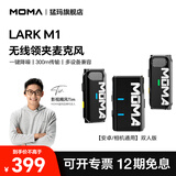 猛玛MOMA猛犸麦克风一拖二 LARK M1无线领夹麦克风小蜜蜂视频vlog采访户外直播手机收音麦猛犸m1猛犸larkm1 【安卓/相机通用】双人版