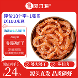 良时海 淡干南极磷虾干 净重1斤 大连虾皮海产干货 源头直发