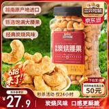 三只松鼠香酥炭烧腰果500g/罐装坚果炒货干果腰果仁休闲零食送礼 