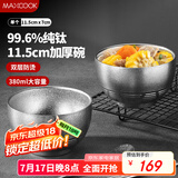美厨（maxcook）纯钛碗汤碗 饭碗面碗双层隔热餐具11.5cm MCWA7917