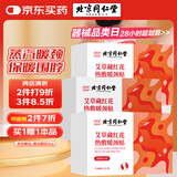 同仁堂艾草藏红花暖贴热敷贴蒸汽暖颈贴发热肩颈热敷脖子保暖围脖18贴