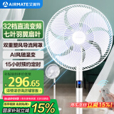 艾美特（AIRMATE）七叶家用直流变频电风扇轻音节能台式落地扇柔风扇AI智能感温32档大风量空气循环遥控电扇 RD1