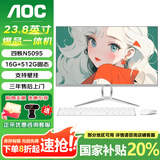AOC一体机电脑【国家补贴20%】14代高配企业商用办公游戏家用学习23.8英寸壁挂企业DeepSeek商务AI 【国补】四核N5095 16G 512G