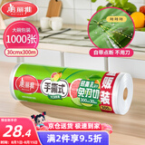 美丽雅 一次性保鲜膜大卷30cm*300米(1000张) 断点式食品级 免刀切