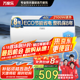 万家乐电热水器家用40升高温杀菌预约省电储水式2100W速热国家补贴【睿能】D40-CY3储水式