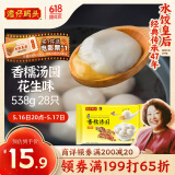 湾仔码头香糯花生汤圆538g28只汤圆元宵早餐点心速冻生鲜食品