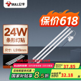 公牛（BULL）Led吸顶灯灯贴灯条高亮灯珠替换灯盘光源24W长条形6500K约53cm