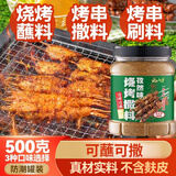 云山半孜然烧烤撒料500g大罐装 淄博烧烤调料干碟烤肉火锅蘸料花生碎