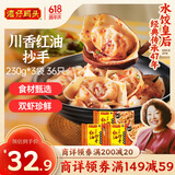 湾仔码头川香红油抄手云吞230g*3包 36只馄饨早餐夜宵速食冷冻食品