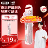 舒客【肖战同款】比利时SSS软毛刷 超细软毛进口云感丝 新老随机 1支