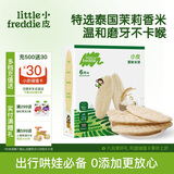 小皮（Little Freddie）婴幼儿米饼零食原味宝宝零食磨牙米饼饼干零添加48g*1盒 6月+