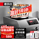 德玛仕（DEMASHI）商用电磁炉3500w大功率电池炉电磁炉灶家用大电磁炉灶套装商业电炉子火锅【全铜线圈】 豪华款3500W丨平面全钢TT-3500A