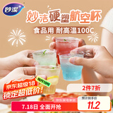妙洁航空杯20只180ml盒装 硬塑食品级一次性杯子加厚耐高温茶水太空杯