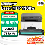 添墨适用惠普HP Laser MFP 1188w硒鼓715A3A打印机碳粉盒HP1188w墨盒晒鼓