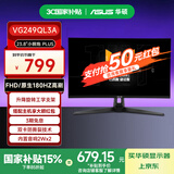 华硕 显示器 VG27AQL5A 台式电脑显示器 27英寸2K180Hz超频210Hz高刷电竞显示屏  笔记本屏 赛事24
