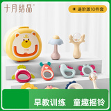十月结晶婴幼儿童玩具牙胶摇铃套装手握训练满月礼-升级10件套【收纳箱】
