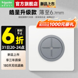 施耐德开关插座面板86型墙面皓呈升级款无框大面板单开一开皓隽奶油白色 引线面板