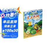植物大战僵尸2奇幻爆笑漫画·半山书院之御敌记 新版