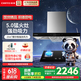 前锋（CHIFFO）家用欧式油烟机双进风口顶吸式大吸力一级能效油烟机挥手控制升级ED276系列家用抽油烟机 套装ED276+QD305-B【5.0kW火力】