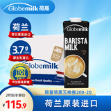 荷高（Globemilk）荷兰进口 3.7g咖啡大师纯牛奶 iTQi国际美味奖章1L*6 营养高钙