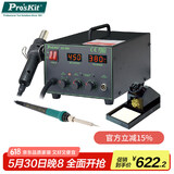 宝工（Pro'sKit）SS-989H调温热风拆焊枪二合一热风枪拔焊台电烙铁套装700W