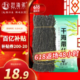 赶海弟【潍坊产地】干海带丝500g昆布片结 火锅食材凉拌菜 源头直发包邮