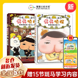 【新华正版】屁屁侦探桥梁书动漫画版绘本版系列 精装硬壳皮第一辑第二辑咖喱香料失踪事件蒲蒲兰绘本全套书真假屁屁儿童漫画3-4-6-7-89周岁宝宝阅读故事书籍幼儿园 【套装2册】屁屁侦探恋爱了+招财猫落