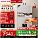 林内（Rinnai）【小蛮腰Pro】13升燃气热水器天然气【国家补贴15%】恒温低水压启动 ECO节能13GD32（JSQ26-GD32）