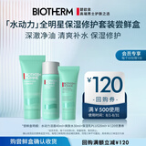 碧欧泉（BIOTHERM）男士水动力系列明星体验套装（权益抢先锁定、体验装、促销品）