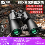 熊猫（PANDA）双筒望远镜保罗式高倍高清军事微光夜视演唱会观鸟手机拍照望远镜 80P 12X60(高倍高清大物镜）