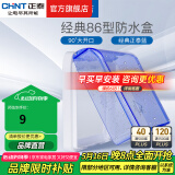 正泰（CHNT）防水盒防溅盒 86型暗装防水开关插座面板 卫生间塑料防水壳 86型蓝色
