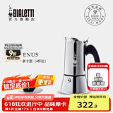比乐蒂（Bialetti）比乐蒂 摩卡壶 不锈钢咖啡壶家用煮咖啡升级版venus维纳斯意式电 4杯份-升级银色款 180ml