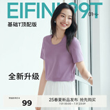 伊芙丽（eifini）【安心品质】伊芙丽索罗纳面料简约基础款U领T恤女百搭多色短袖 紫色 U领 S 95-105斤