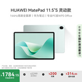 HUAWEI MatePad 11.5''S灵动款 国家补贴15% 华为平板电脑高刷2.8K全面屏学习8+256GB WIFI湖光青