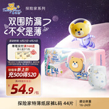 泰迪熊（Teddy Bear）探险家特薄纸尿裤L44片(9-14kg)婴儿宝宝尿不湿夏季超薄透气
