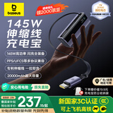 倍思（Baseus）极客充【国家3C安全认证】充电宝20000毫安自带线145W大功率快充移动电源可上飞机手机电脑适用