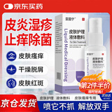 DAGO亚囯宁皮肤护理液体敷料芷湿i喷剂i痒炎疹国产症非药品1瓶