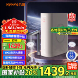 九阳（Joyoung）热小净 600G加热净水器  即热出水 1.58L/min大流速 母婴认证家用净热一体净水机RF665s
