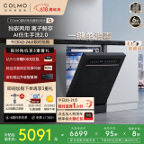 COLMO黑珍珠洗碗机DG16嵌入式国家补贴CDG16FZJ1E 16套一级水效单消毒 变频仿生手洗独嵌两用