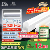FSL佛山自营T5支架LED灯管一体化全套LED灯带0.3米4W日光色6500K