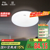 FSL佛山照明LED吸顶灯人体感应过道走廊灯阳台灯具玄关灯饰25W包安装