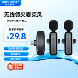 时尚部落收音麦无线领夹麦克风支持手机相机电脑平板小蜜蜂直播录音设备抖音短视频拍摄K歌降噪无线话筒 Type-c接口【安卓/苹果15、16】一拖二