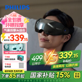 飞利浦（PHILIPS）眼部按摩仪可视化护眼仪眼睛穴位按摩器蓝牙睡眠眼罩缓解眼疲劳送男女友生日520礼物7101E