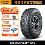 德国马牌轮胎225/65R17 102H FR AX6