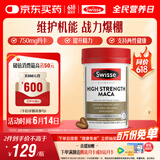 Swisse斯维诗 高浓度玛卡片 焕活精力维护机能支持男士两性健康60片/瓶